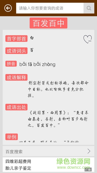 成语词典查询 v3.1 安卓版0