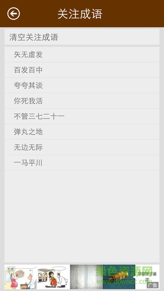 成语词典查询 v3.1 安卓版2