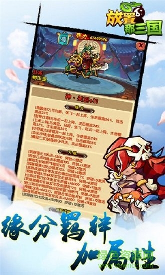 放置那三国最新版 v1.002 安卓版0