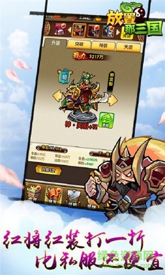 放置那三国最新版 v1.002 安卓版1