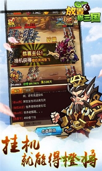 放置那三国最新版 v1.002 安卓版2