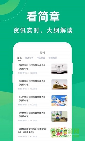 教师资格证宝典 v1.6.4 安卓版2