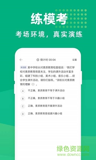 教师资格证宝典 v1.6.4 安卓版3