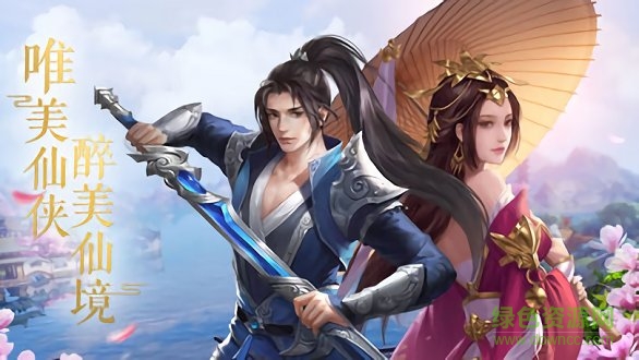 侠侣修仙游戏 v1.1.7 安卓版2