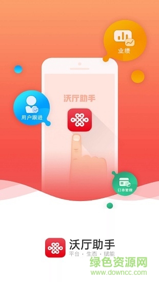 沃厅助手ios版 v1.0.33 官方iphone版1