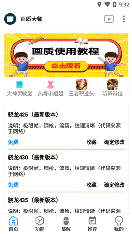 官方画质大师120帧一键解锁 v2.6 安卓最新版0