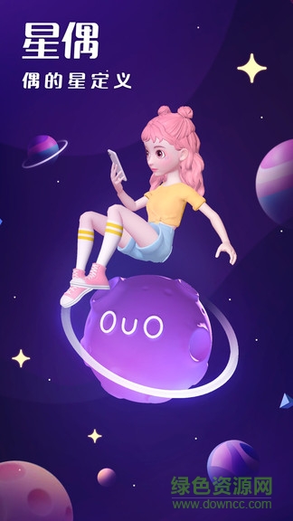 星偶游戏ios版 v1.15.1 官方最新版0