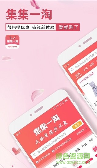 集集一淘 v1.0.8 安卓版0