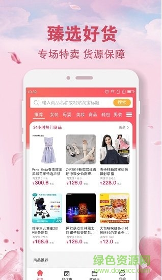 集集一淘 v1.0.8 安卓版2