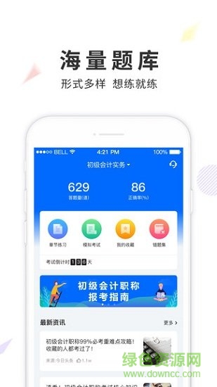 弘智课堂 v2.2.3 安卓版0