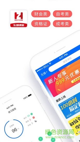 弘智课堂 v2.2.3 安卓版1