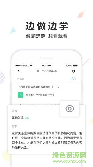 弘智课堂 v2.2.3 安卓版2