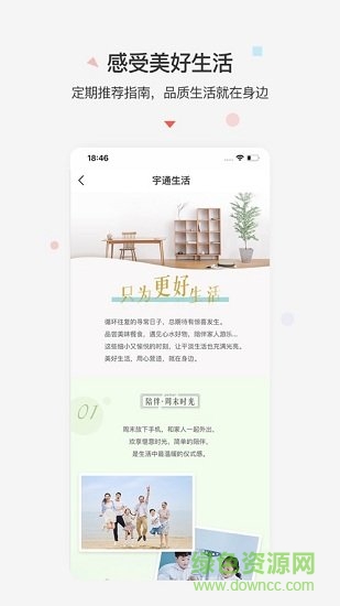 宇通生活app最新版本 v3.2.8 安卓版1