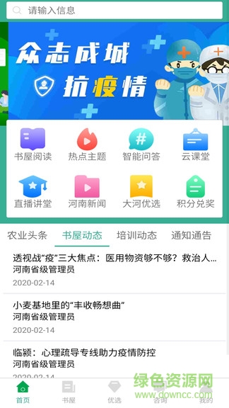 河南农家书屋大河书局app v1.0.8 安卓版1