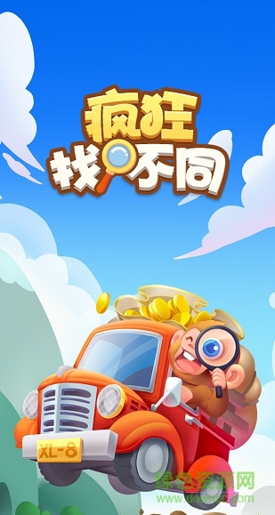 疯狂找不同领红包 v1.2.0 安卓赚钱版1