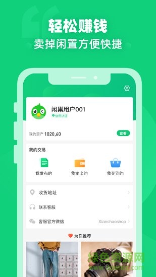 闲巢二手 v1.3.0 安卓版1