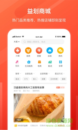 益划同城精选平台 v7.0.3 安卓版1
