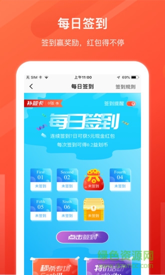 益划同城精选平台 v7.0.3 安卓版2