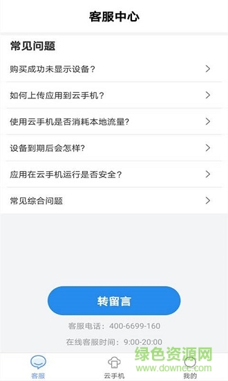 蓝云手机挂机 v1.1.1 安卓版1