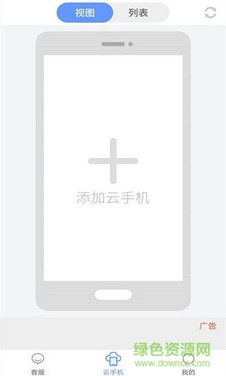 蓝云手机挂机 v1.1.1 安卓版2