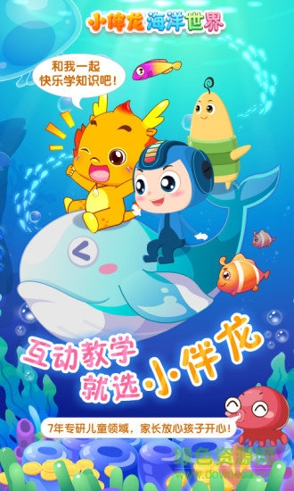 小伴龙海洋世界游戏 v1.14.0 安卓版2