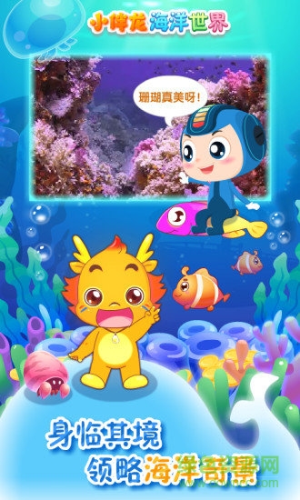 小伴龙海洋世界游戏 v1.14.0 安卓版3