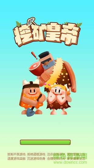 挖矿皇帝手机游戏 v2.0 安卓版2