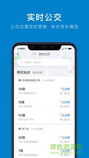 洛阳公交app v1.0.2 安卓版1