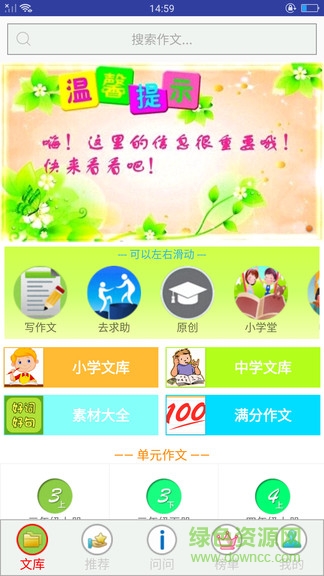 作文作业帮手 v16.4 安卓版0