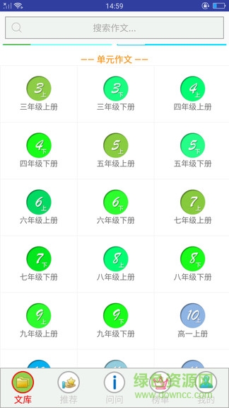 作文作业帮手 v16.4 安卓版1