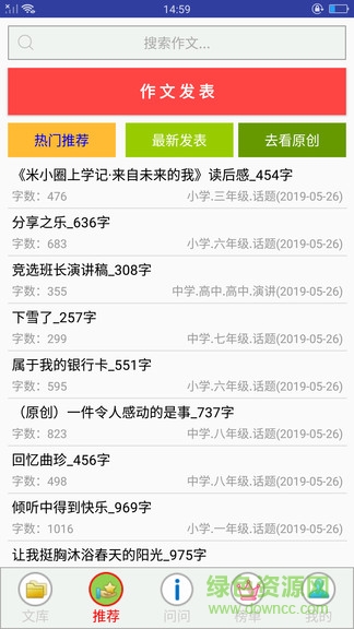 作文作业帮手 v16.4 安卓版2
