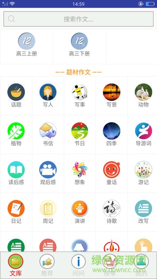 作文作业帮手 v16.4 安卓版3