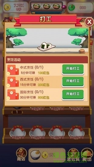 一起来烹饪赚钱版 v2.00.200 安卓版1