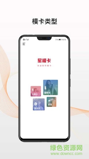星模卡 v1.0.7 安卓版1