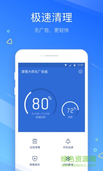 超级清理大师无广告版app v1.0.0 安卓版3