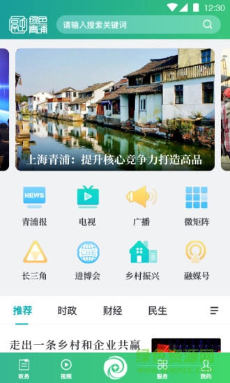 绿色青浦app 绿色青浦