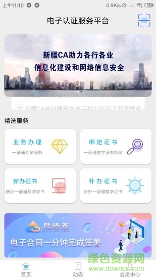 新疆政务通最新版 v2.4.6 安卓版0