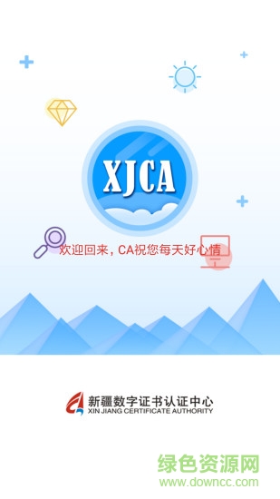 新疆政务通最新版 v2.4.6 安卓版2