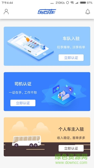 乐包车车辆端 v1.0.11 安卓版0