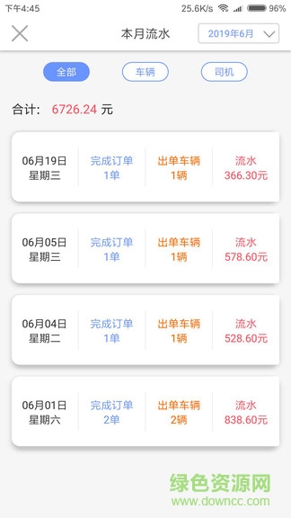 乐包车车辆端 v1.0.11 安卓版2