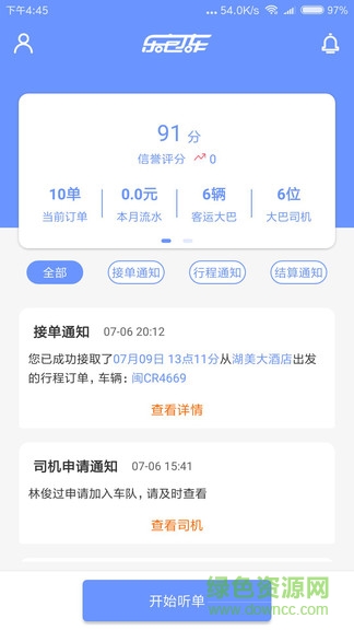乐包车车辆端 v1.0.11 安卓版1