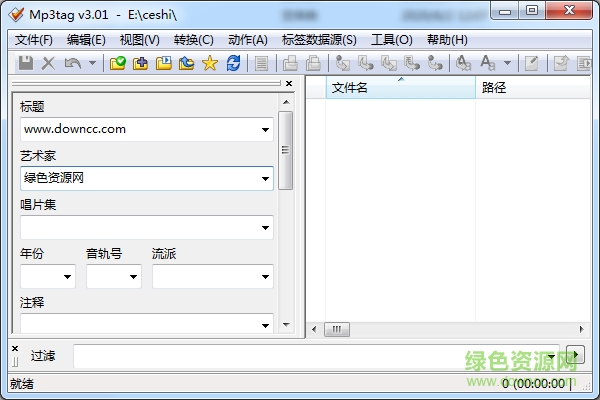 mp3tag绿色版 v3.17.1.0 免费版0