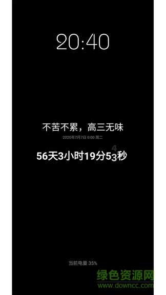 桌面时间倒数软件 v2.3.2 安卓版2