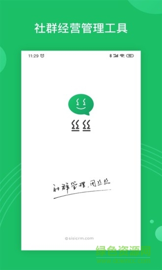 丝丝专业社群管理工具 v2.9.9.10 安卓版0