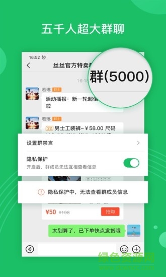 丝丝专业社群管理工具 v2.9.9.10 安卓版1