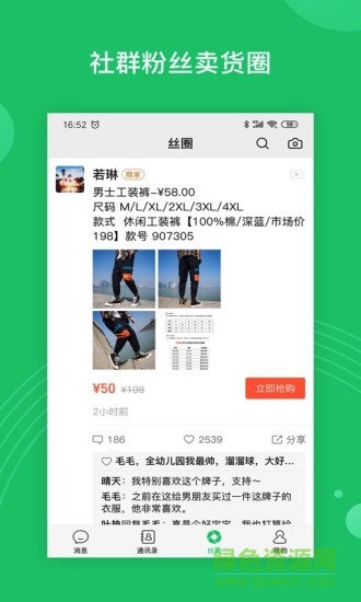 丝丝专业社群管理工具 v2.9.9.10 安卓版3