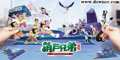 葫芦兄弟七子降妖