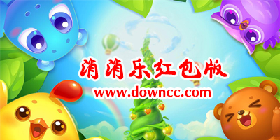 消消乐红包版