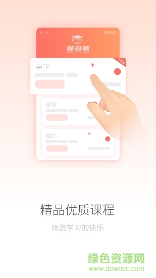 爱名师 v1.0.66 安卓官方版0