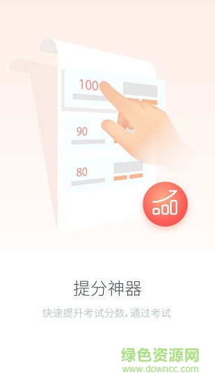 爱名师 v1.0.66 安卓官方版1
